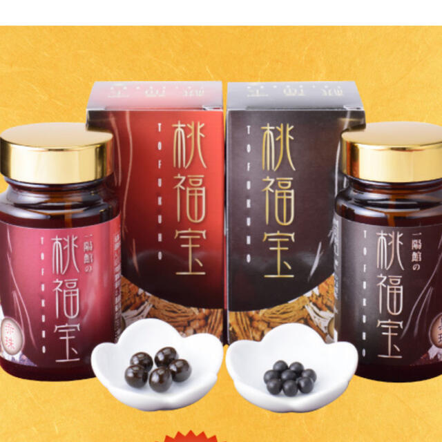 桃福宝子宝漢方サプリメント 食品/飲料/酒の健康食品(その他)の商品写真