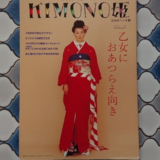 KIMONO姫 ②おあつらえ編(ファッション)