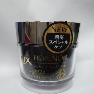 ■新品　ラックスバイオフュージョンブラックエディション　ヘアマスク(ヘアパック/ヘアマスク)