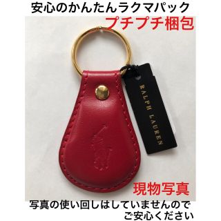 ポロラルフローレン(POLO RALPH LAUREN)の新品★ポロラルフローレン キーホルダー レッド 赤 キーリング 牛革レザー未使用(キーホルダー)