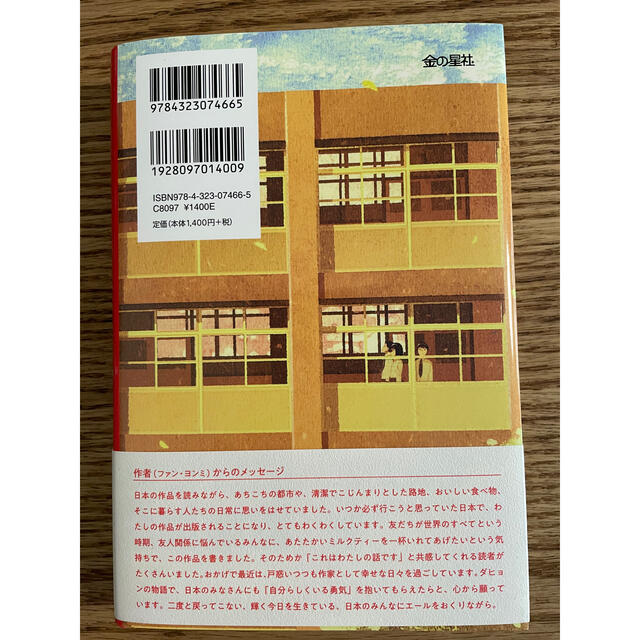 金の星社(キンノホシシャ)の『チェリーシュリンプ わたしは、わたし』 エンタメ/ホビーの本(文学/小説)の商品写真