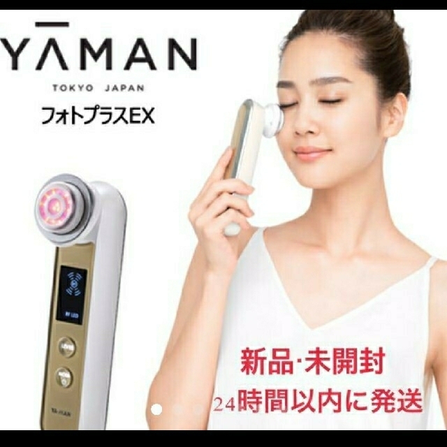 新品】YAMAN フォトプラスEX 美顔器 - フェイスケア/美顔器