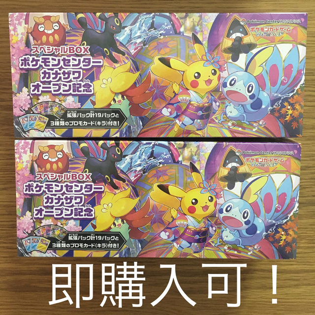レビュー投稿で選べる特典 カナザワのピカチュウBOX 新品・未開封2BOX
