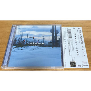 バックナンバー(BACK NUMBER)のヒロイン back number CD(ポップス/ロック(邦楽))