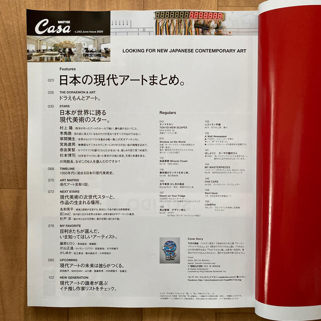 マガジンハウス(マガジンハウス)のCasa BRUTUS 日本の現代アートまとめ。 エンタメ/ホビーの雑誌(生活/健康)の商品写真