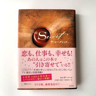 カドカワショテン(角川書店)のザ・シ－クレット(その他)