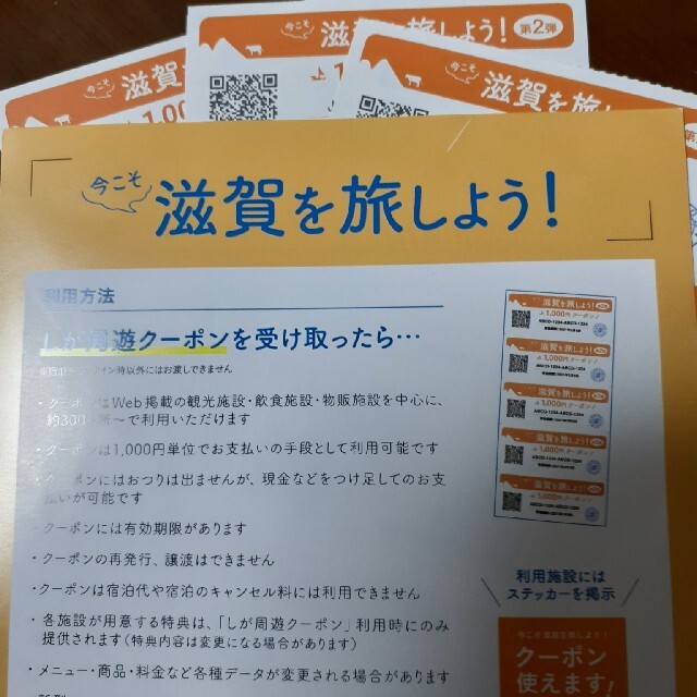 ショッピング滋賀クーポン 2万円分 ゆうパケット発送