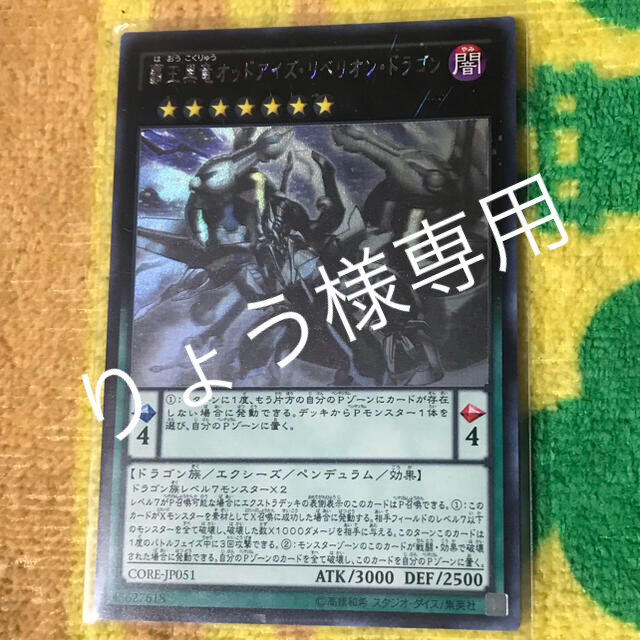 遊戯王(ユウギオウ)の覇王黒竜オッドアイズリベリオンドラゴン　ホロ エンタメ/ホビーのトレーディングカード(シングルカード)の商品写真