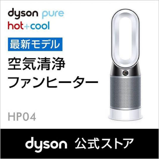 Dyson - 未開封ダイソンhot＋cool空気清浄最新モデル
