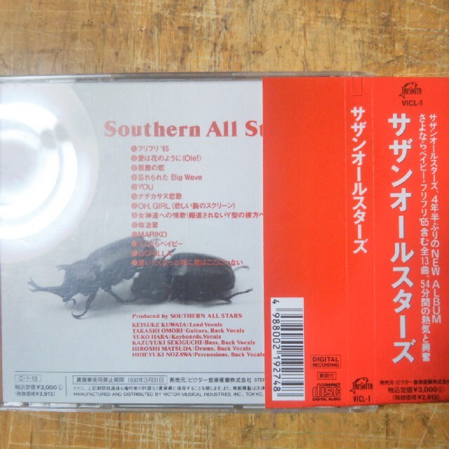 SAS(エスエーエス)のサザンオールスターズ　サザンオールスターズ エンタメ/ホビーのCD(ポップス/ロック(邦楽))の商品写真