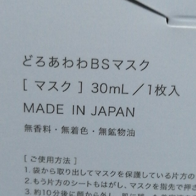 どろあわわBSマスク一枚入り コスメ/美容のスキンケア/基礎化粧品(パック/フェイスマスク)の商品写真