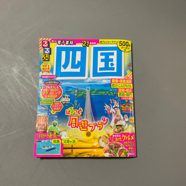 るるぶ四国 ’２１　クーポン付き エンタメ/ホビーの本(地図/旅行ガイド)の商品写真