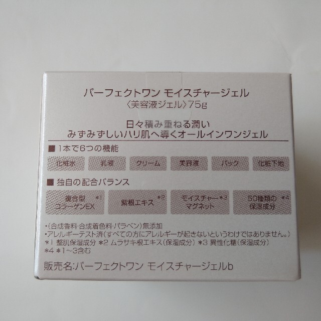 【新品】2個　パーフェクトワン モイスチャージェル75g 2