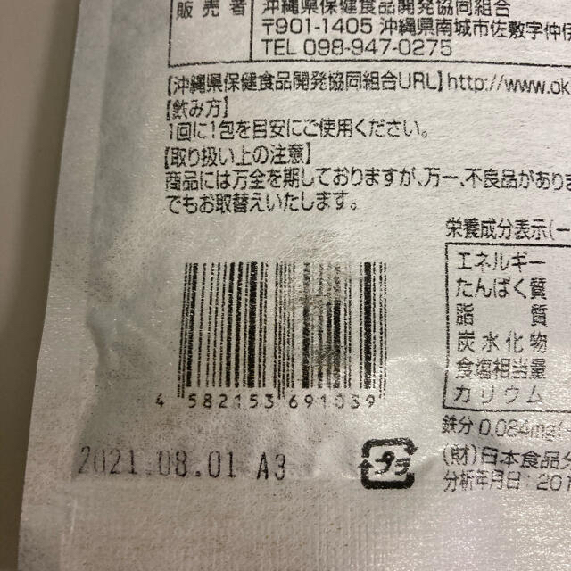 琉球 酒豪伝説x3 食品/飲料/酒の健康食品(その他)の商品写真