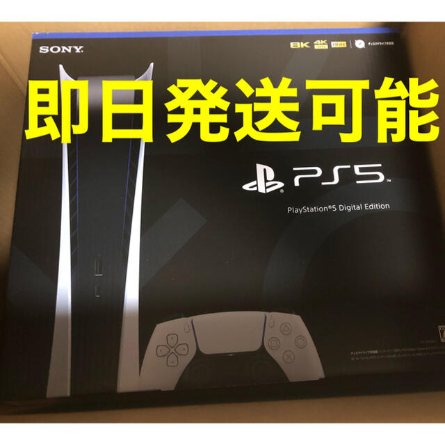 PlayStation5 デジタルエディション本体 家庭用ゲーム機本体