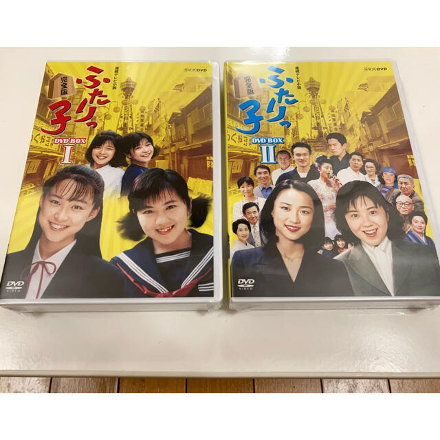 【新品 未使用】連続テレビ小説 ふたりっ子 完全版DVD-BOX1、2全巻セット