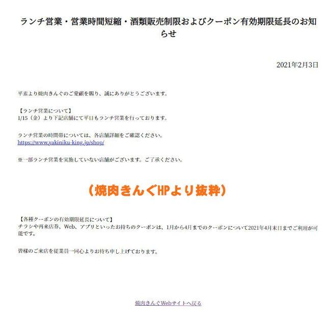 焼肉きんぐ 丸源ラーメン ゆず庵 物語コーポレーション 割引券 優待券 クーポン チケットの優待券/割引券(フード/ドリンク券)の商品写真