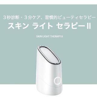 アモーレパシフィック(AMOREPACIFIC)のmakeon スキンライトセラピーⅡ(フェイスケア/美顔器)