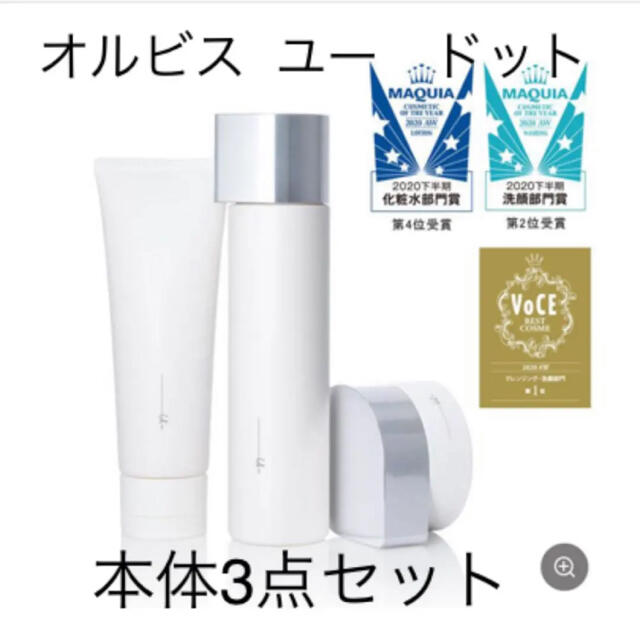 ORBIS(オルビス)の割引中!! オルビス ユー ドット 本体セット コスメ/美容のスキンケア/基礎化粧品(化粧水/ローション)の商品写真