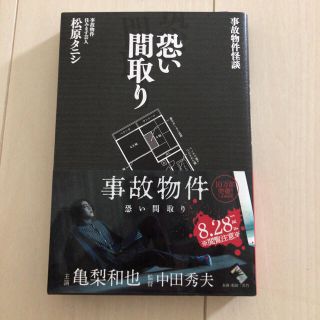 恐い間取り(文学/小説)