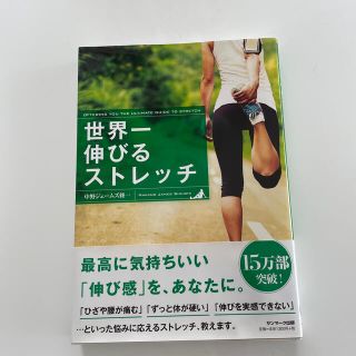 世界一伸びるストレッチ(その他)