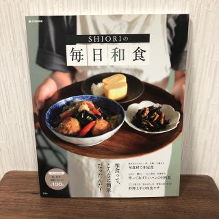 ＳＨＩＯＲＩの毎日和食(料理/グルメ)