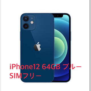 アップル(Apple)のiPhone12/64GB/ブルー(スマートフォン本体)