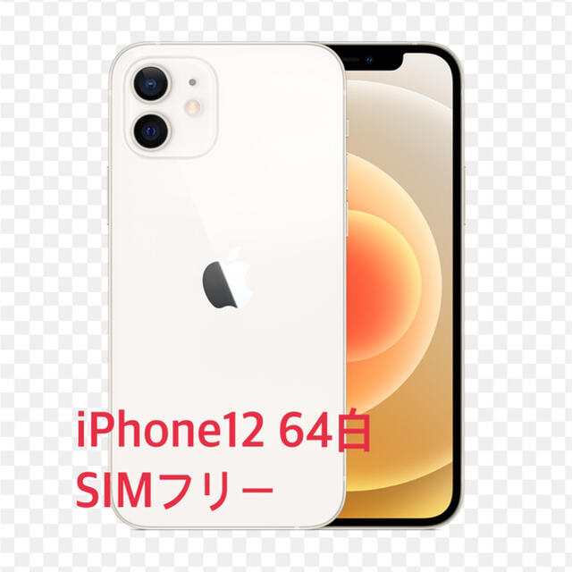 iPhone12/64GB/ホワイトスマートフォン/携帯電話