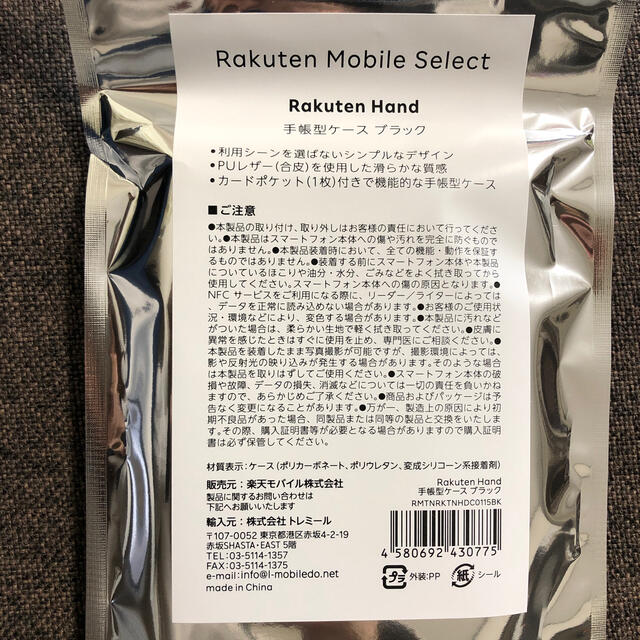 Rakuten(ラクテン)の楽天ハンド　手帳型ケース　ブラック スマホ/家電/カメラのスマホアクセサリー(モバイルケース/カバー)の商品写真