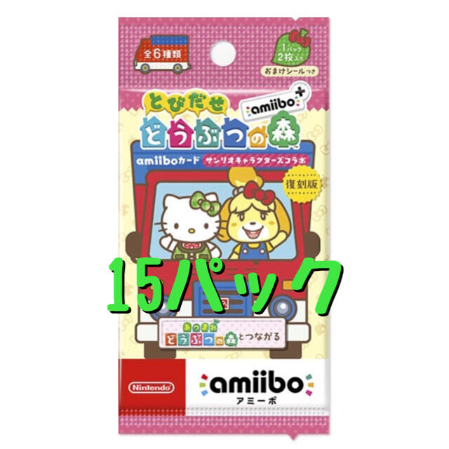 15パック amiibo カード サンリオ どうぶつの森 アミーボ