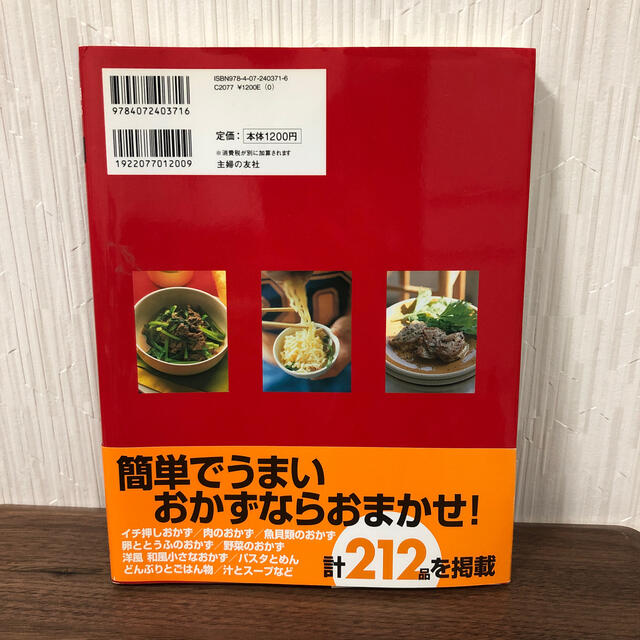 決定版ケンタロウ絶品！おかず 簡単でうまいものを作りたい人に贈る最高のケンタロウ エンタメ/ホビーの本(その他)の商品写真