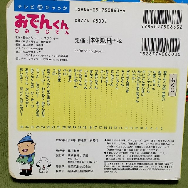Used おでんくん ひみつじてん 絵本の通販 By ぴたごらr コメントお気軽に ラクマ Used おでんくん ひみつじてん 絵本の通販 By ぴたごらr コメントお気軽に ラクマ