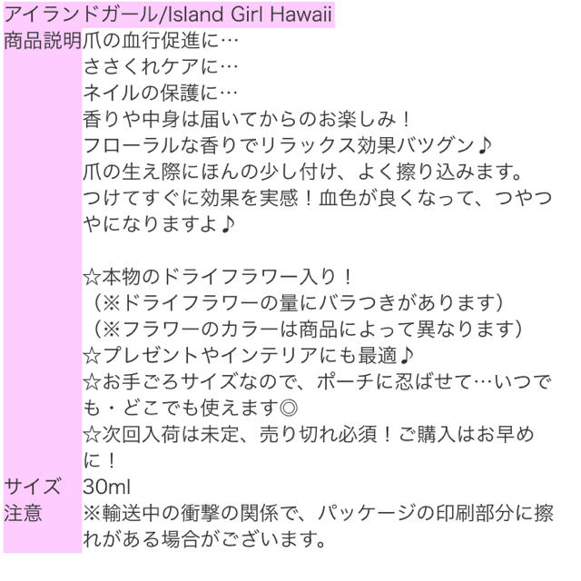 ISLAND GIRL HAWAII ネイル用キューティクルオイル コスメ/美容のネイル(ネイルケア)の商品写真