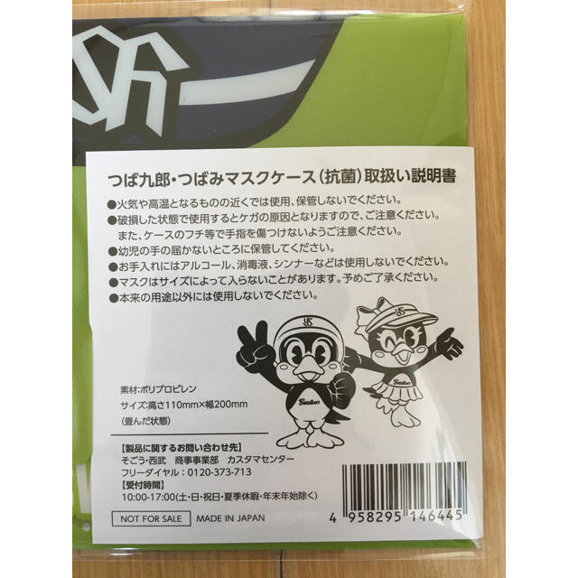 つば九郎がま口1点、マスクケース2点計3点セット