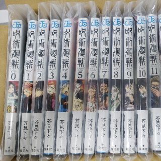 呪術廻戦 0巻-14巻　即日発送　新品(全巻セット)