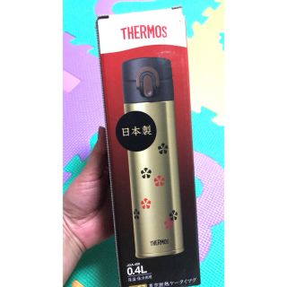 サーモス(THERMOS)の【新品】日本製　サーモス水筒　THERMOS 400ml 保温保冷両用　魔法瓶(水筒)