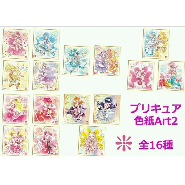 ★全16種コンプリート　プリキュア色紙art2 エンタメ/ホビーのアニメグッズ(その他)の商品写真