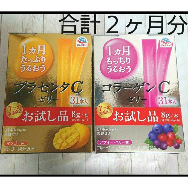 プラセンタCゼリー コラーゲンCゼリー お試し品 アース製薬 食品/飲料/酒の健康食品(その他)の商品写真