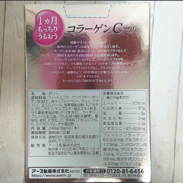 プラセンタCゼリー コラーゲンCゼリー お試し品 アース製薬 食品/飲料/酒の健康食品(その他)の商品写真