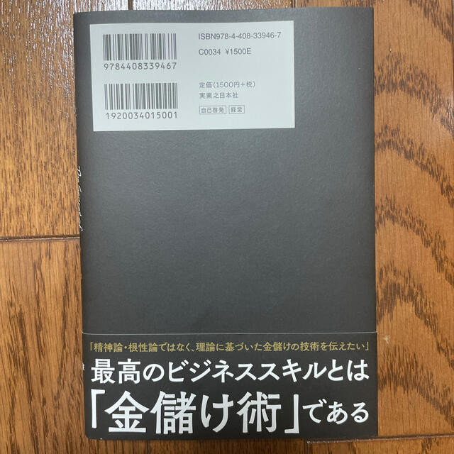 金儲けのレシピ エンタメ/ホビーの本(ビジネス/経済)の商品写真