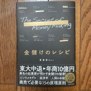 金儲けのレシピ(ビジネス/経済)