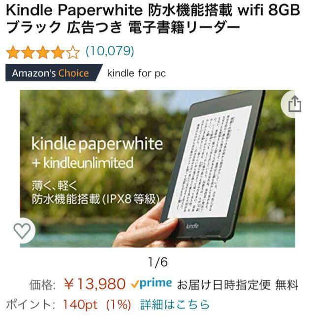 Kindle Paperwhite 防水機能搭載 wifi 8GB ブラック 1