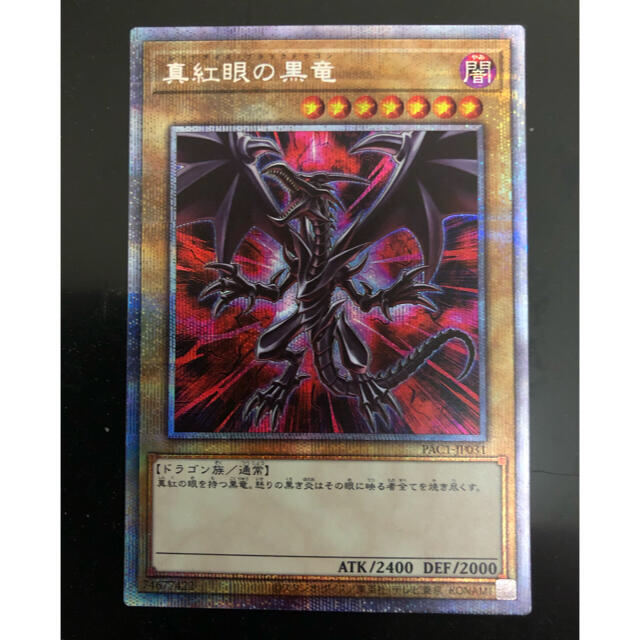 遊戯王 真紅眼の黒竜 レッドアイズ ブラックドラゴン 絵違い プリズマ