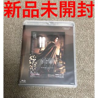 タイガーバー子様専用　ル・ミュゲ『  鈴蘭  』Blu-ray  (舞台/ミュージカル)