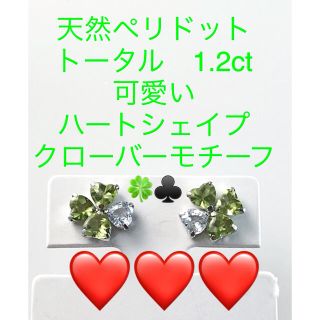 キラキラshop 天然ペリドット クローバーモチーフ ピアス 1.2ct ptの