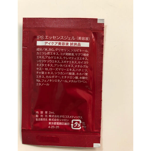 IPSコスメティックス　美容液　PP1 PP2 セット コスメ/美容のスキンケア/基礎化粧品(美容液)の商品写真