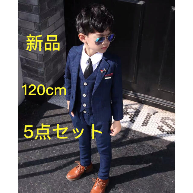 新品 セットアップ フォーマル 入学式 発表会 120cm 男の子