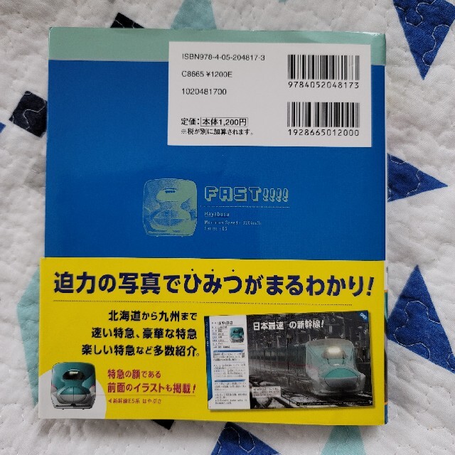 乗ってみたい！スーパー特急のひみつ１００ エンタメ/ホビーの本(絵本/児童書)の商品写真