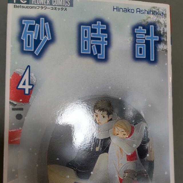砂時計 4の通販 By わらびもち S Shop ラクマ 砂時計 4の通販 By わらびもち S Shop ラクマ