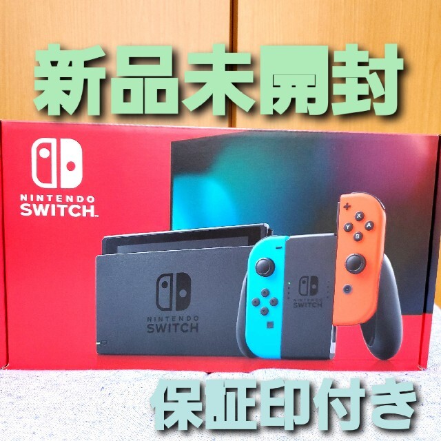 新品未開封　Nintendo Switch本体